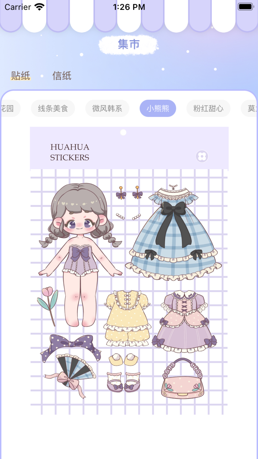 花花手帐截图1