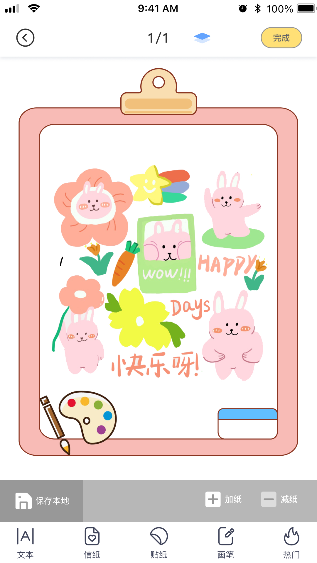 花花手帐截图2