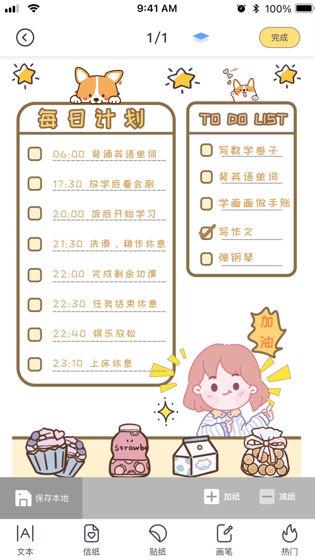 花花手帐截图3