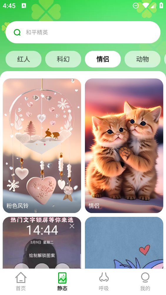 幸运壁纸截图1