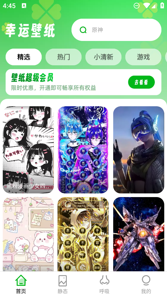 幸运壁纸截图2