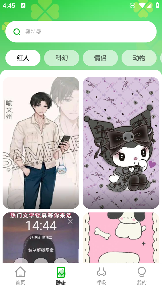 幸运壁纸截图3