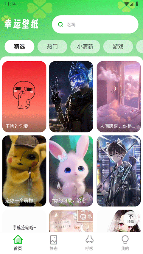 幸运壁纸截图4