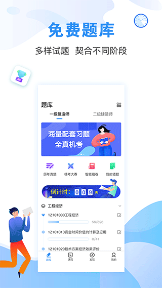 建造师题库通截图2