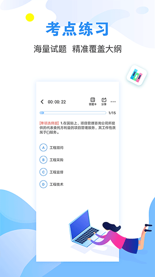 建造师题库通截图3
