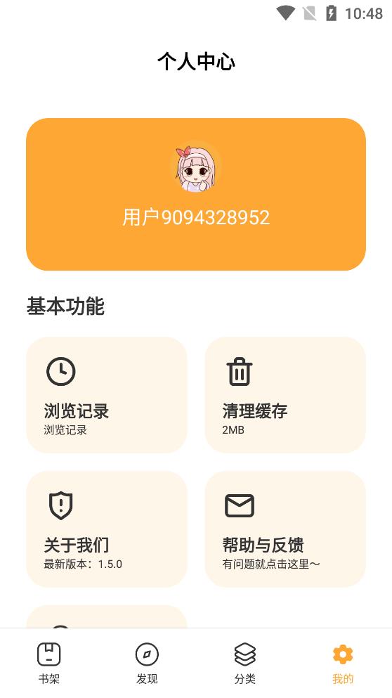 桃心小说截图3