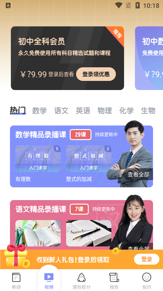初中数学考霸教育截图1