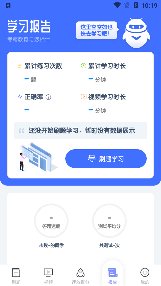 初中数学考霸教育截图2