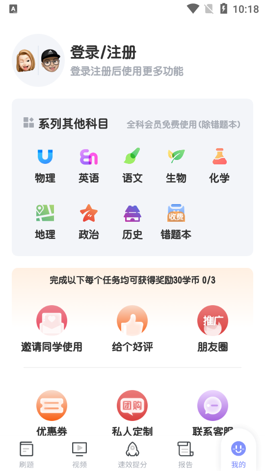 初中数学考霸教育截图3