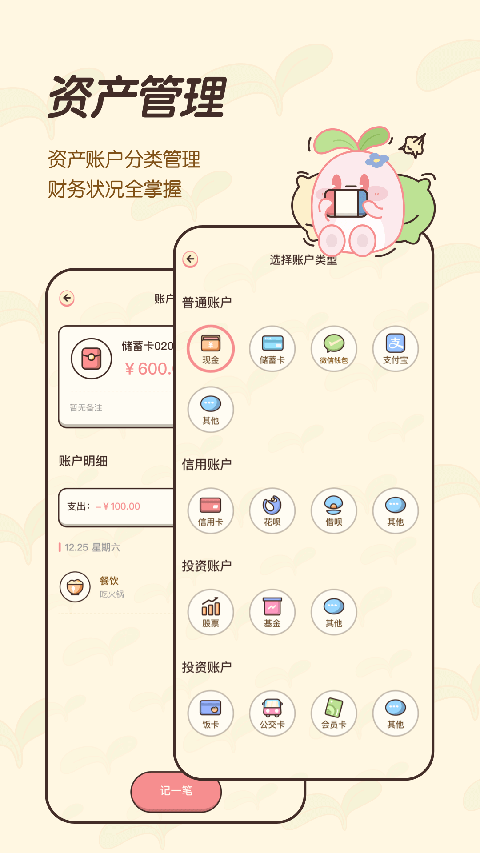 茶茶记账截图1