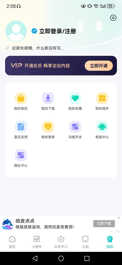主题壁纸大全截图1