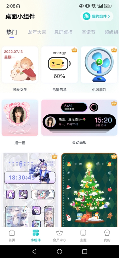 主题壁纸大全截图3