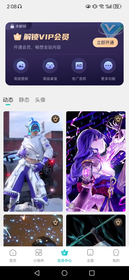 主题壁纸大全截图4
