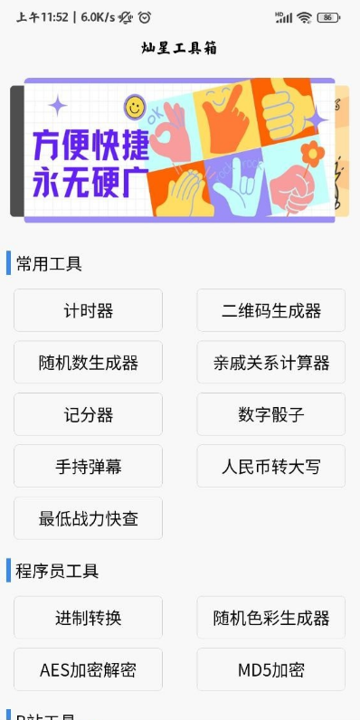 灿星工具箱截图3