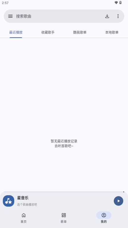 星音乐截图1
