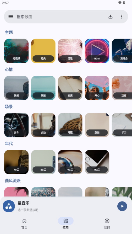 星音乐截图2