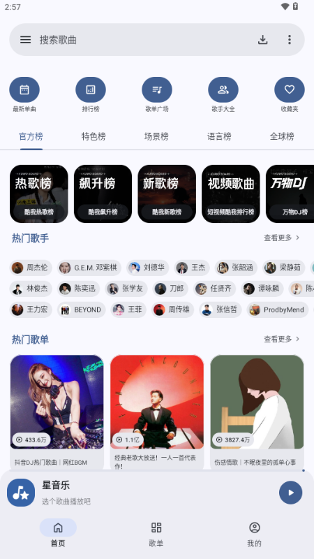 星音乐截图3