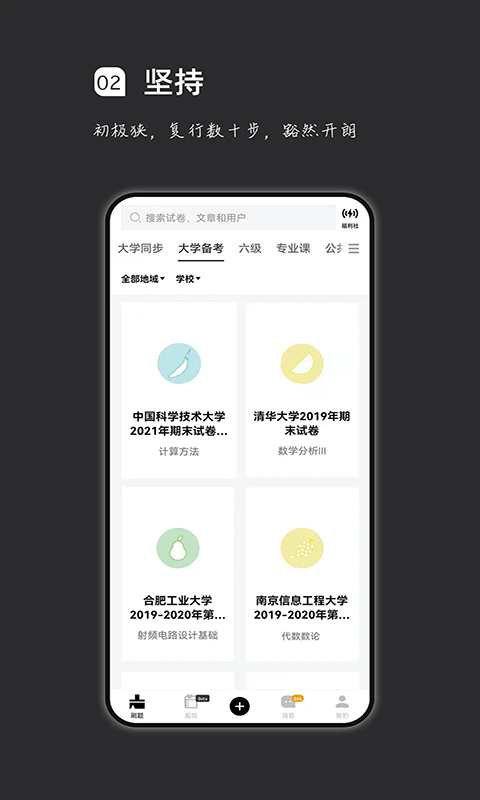 疯狂刷题截图1