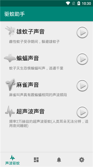 驱蚊助手截图4