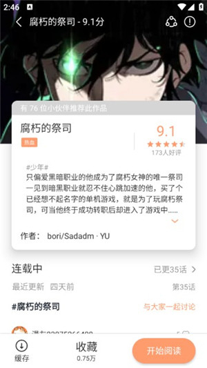 喵呜漫画截图3