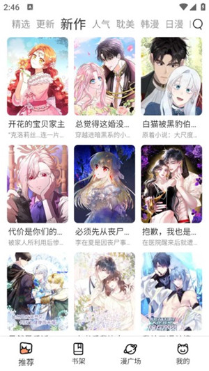 喵呜漫画截图4