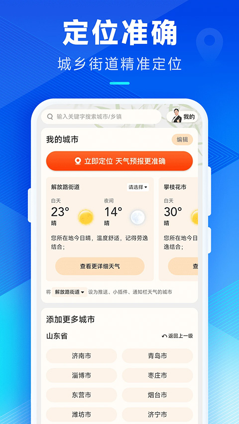 创奇天气截图1