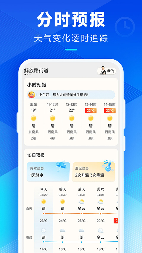 创奇天气截图3