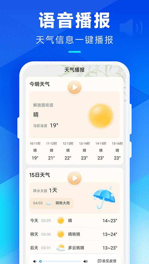 创奇天气截图4