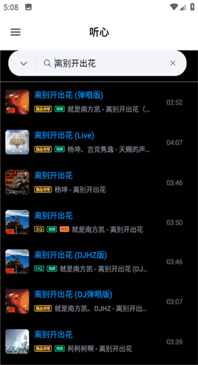 听心音乐截图1