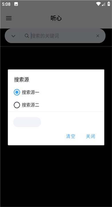 听心音乐截图2