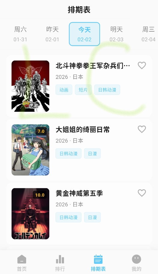 星空动漫无广告版截图3