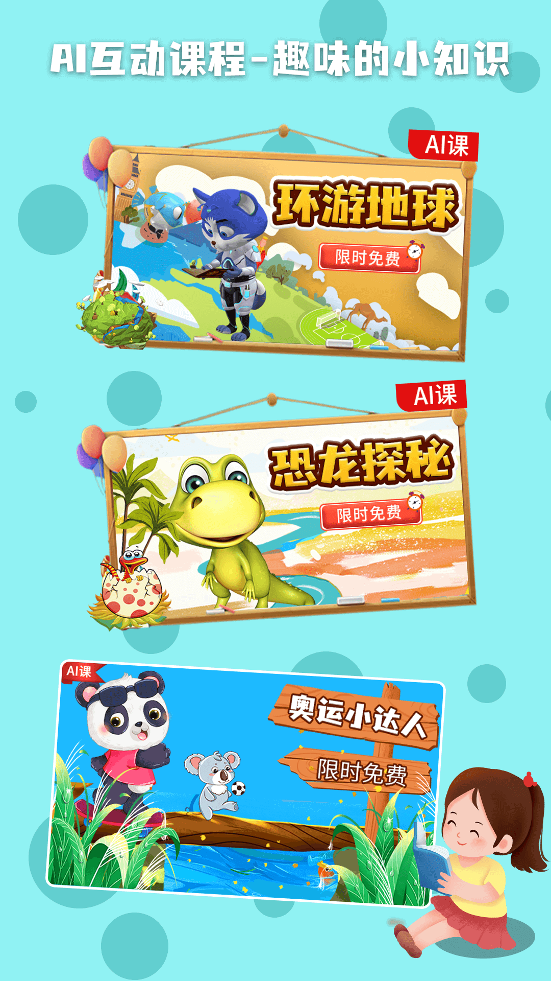 科学星球截图1
