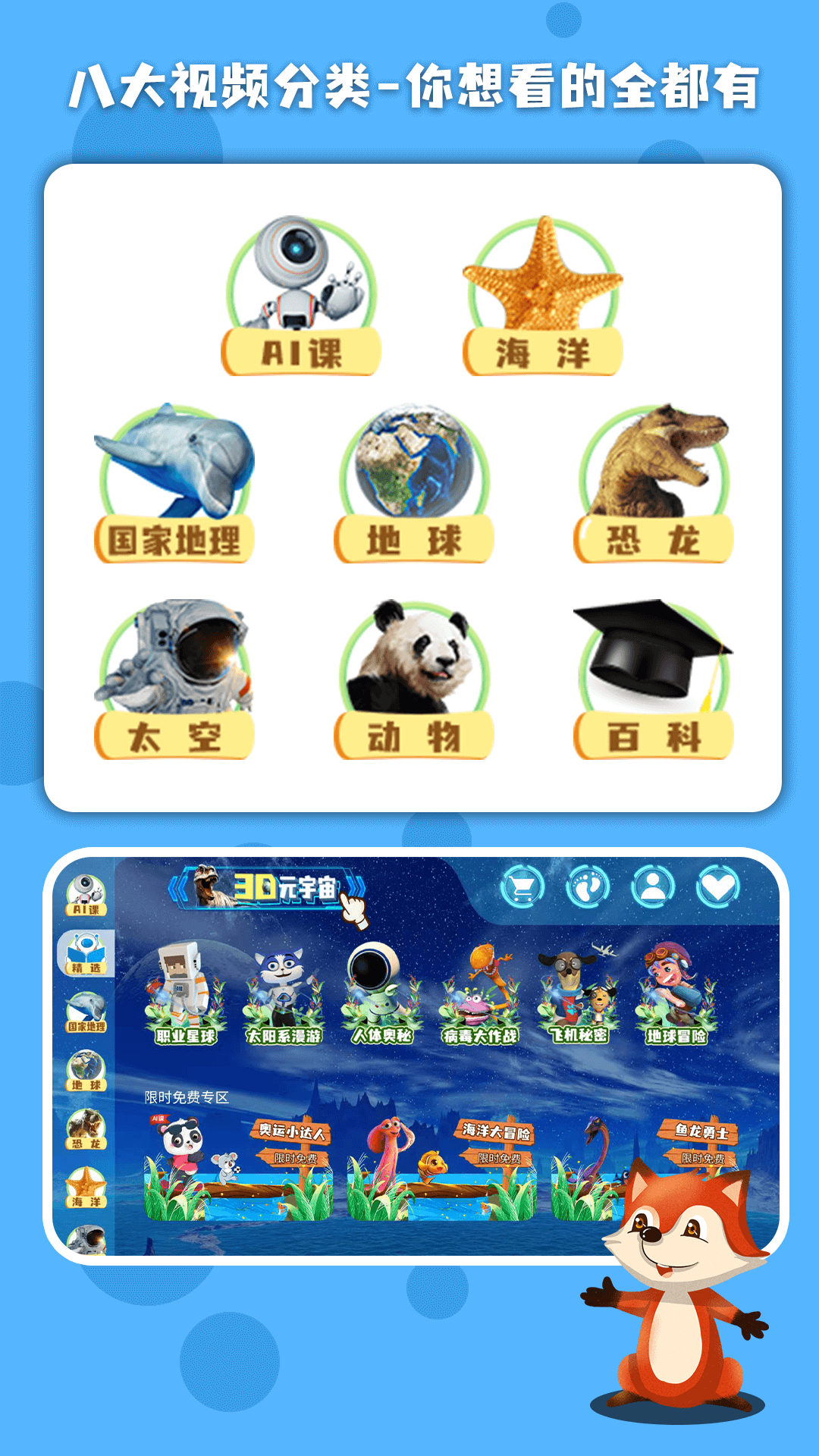 科学星球截图3