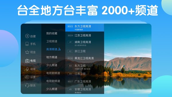 电视家截图1