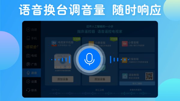 电视家截图3