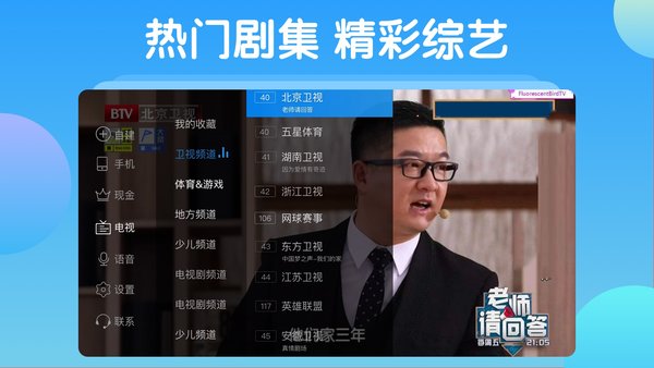 电视家截图4