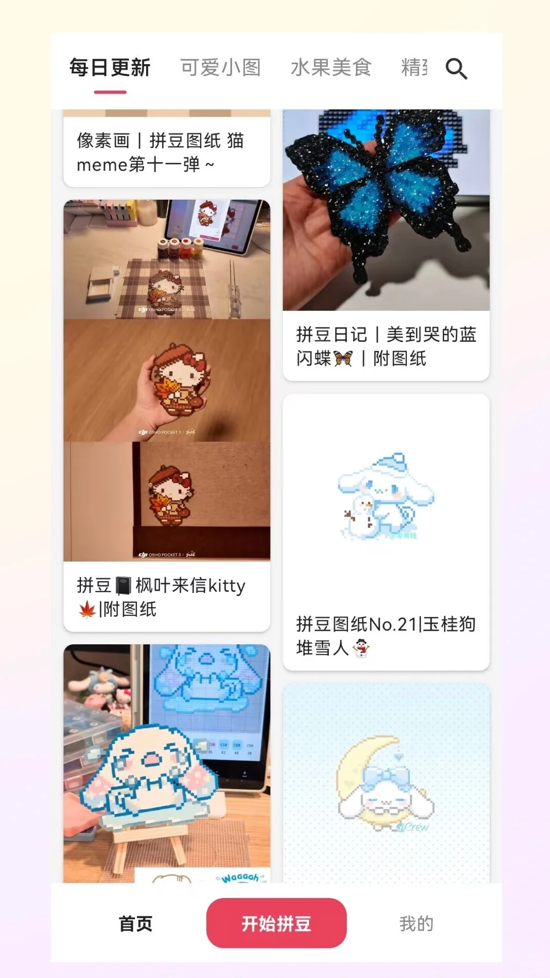 拼豆饭截图1