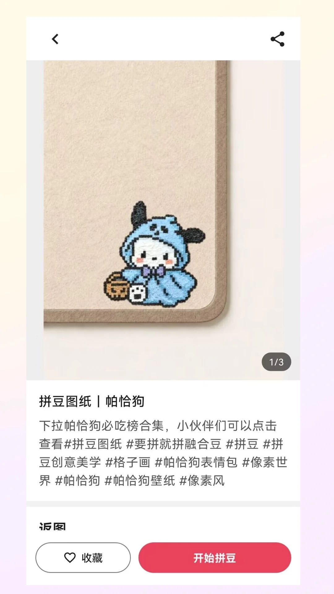 拼豆饭截图3
