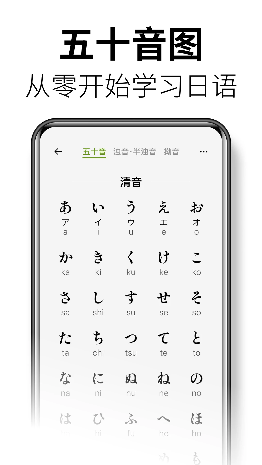 无痛日语截图1