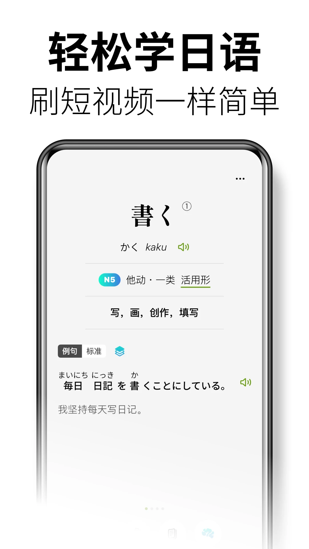 无痛日语截图2