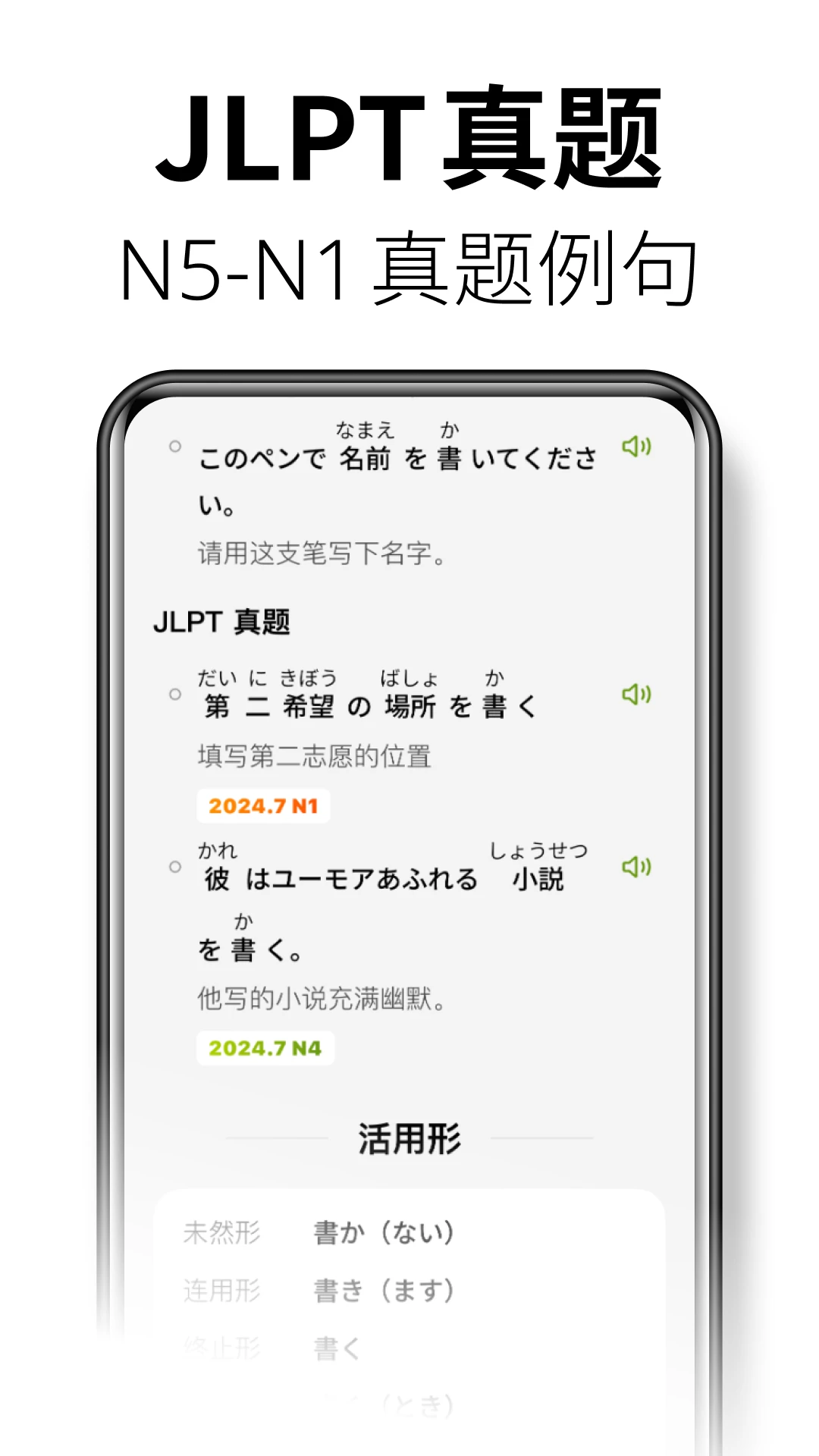 无痛日语截图3