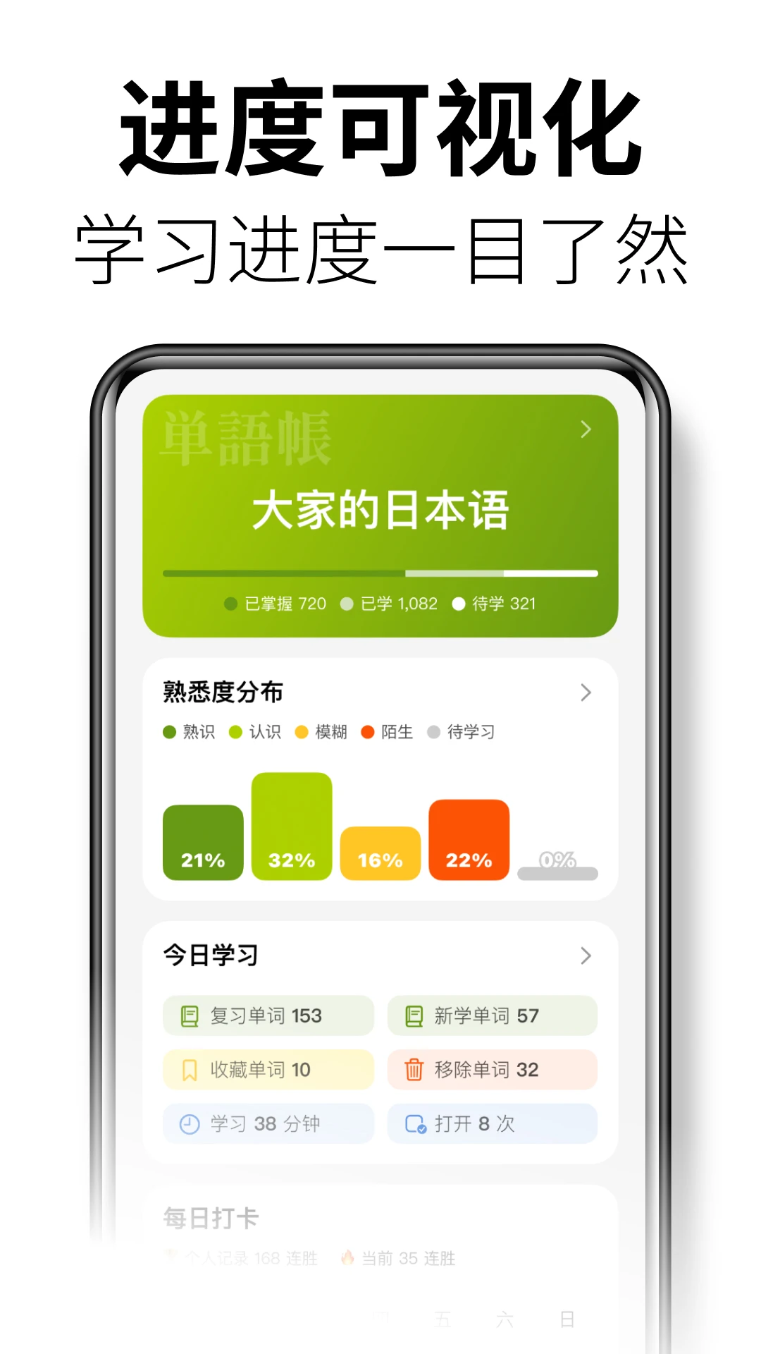 无痛日语截图4