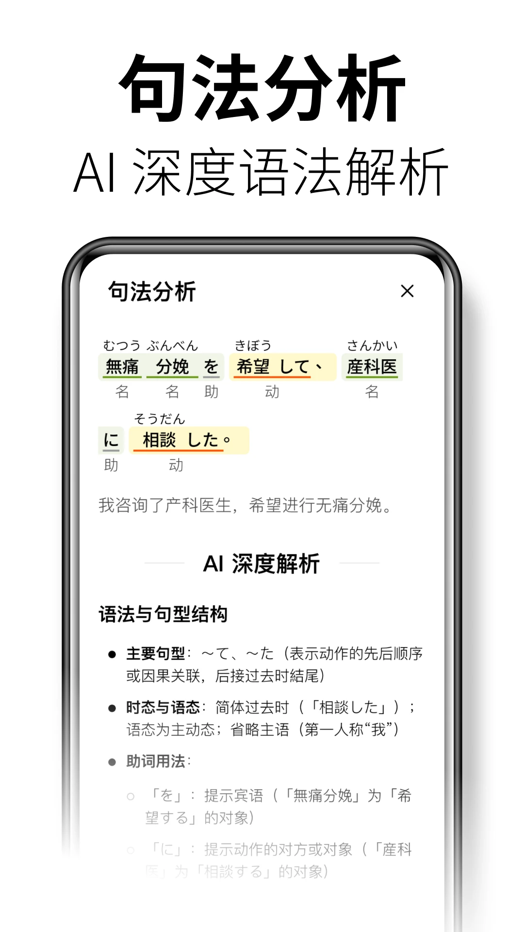 无痛日语截图5