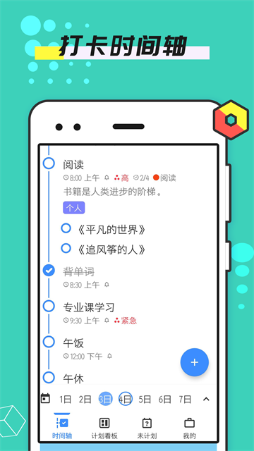 提醒事项截图1