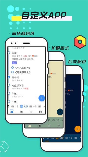 提醒事项截图2