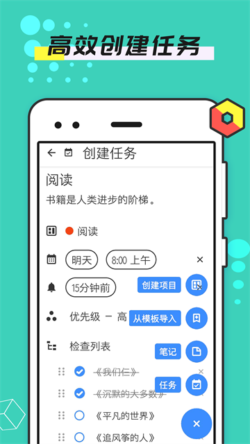 提醒事项截图4