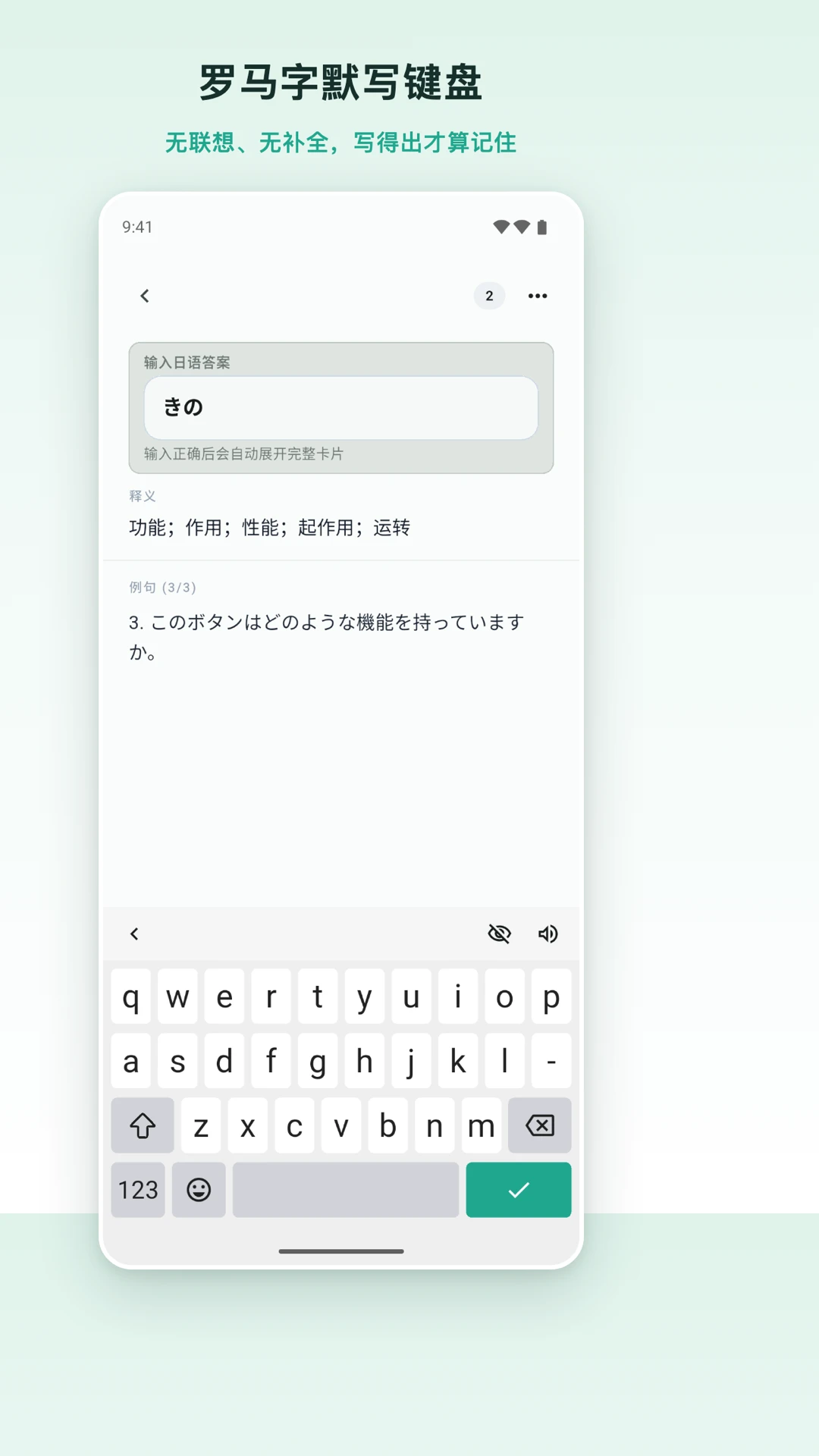 日途背单词截图3