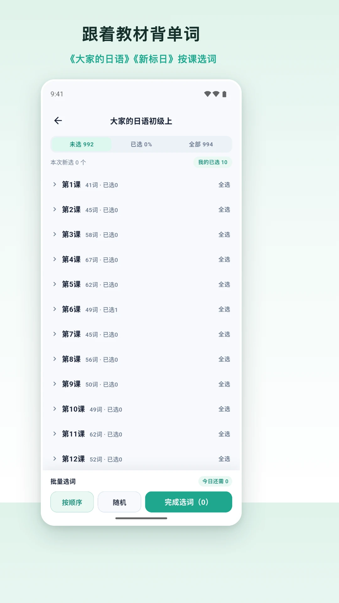 日途背单词截图4