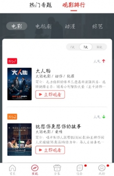 香菇影视截图2