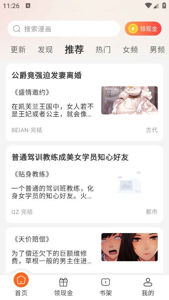 读刻漫画截图1
